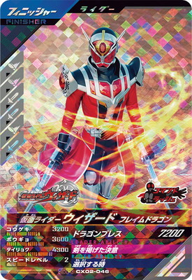 ガンバレジェンズ CX02-046 仮面ライダーウィザード フレイムドラゴン SR画像