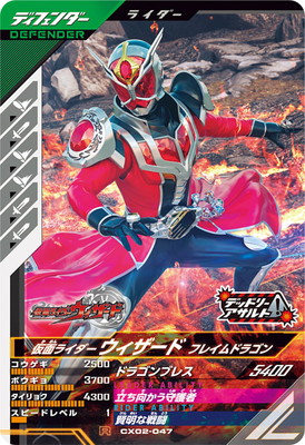 ガンバレジェンズ CX02-047 仮面ライダーウィザード フレイムドラゴン R画像