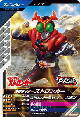 ガンバレジェンズ CX02-059 仮面ライダーストロンガー N画像
