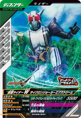 楽天市場】ガンバライジング RT6-034 仮面ライダーW サイクロン