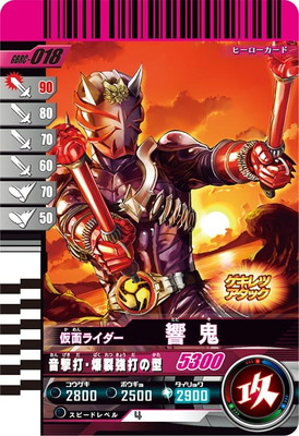 ガンバレジェンズ GBRC-018 仮面ライダー響鬼 ★画像