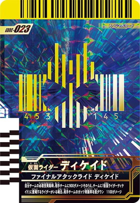 ガンバレジェンズ GBRC-023 仮面ライダーディケイド ファイナルアタックライド ディケイド ★★★画像