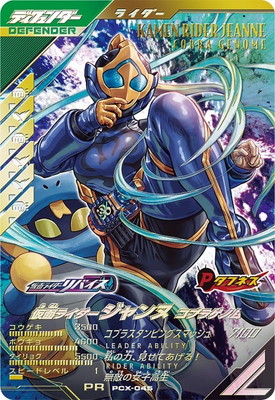 楽天市場】ガンバレジェンズ PCX-046 仮面ライダーゼロスリー PR