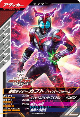 ガンバレジェンズ SC06-028 仮面ライダーカブト ハイパーフォーム N画像