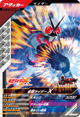 ガンバレジェンズ SC06-057 仮面ライダーX R画像
