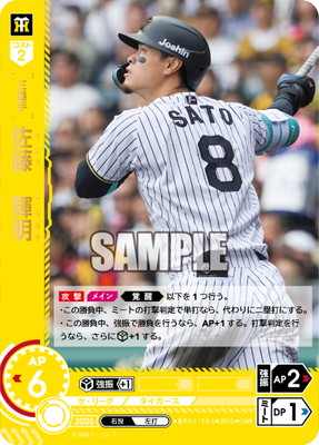 楽天市場】ドリームオーダー 【OR】TBP01-D08 高橋 宏斗 : フルアヘッド