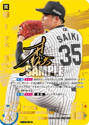 楽天市場】ドリームオーダー 【SSPP】BP01-DB03 牧 秀悟 : フルアヘッド