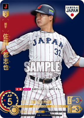 楽天市場】ドリームオーダー PBP04-M02 【SSP】佐藤 都志也 : フルアヘッド