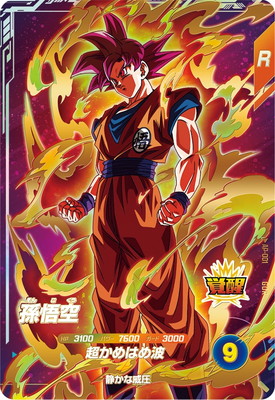 ドラゴンボールスーパーダイバーズ GDRパラレル 孫悟空　sdv3-002 SDV3-002 孫悟空 GDR | ドラゴンボールスーパーダイバーズ,通常