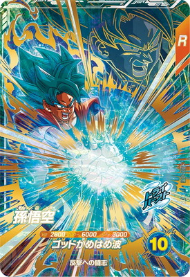 楽天市場】ドラゴンボールスーパーダイバーズ EX1-008 孫悟空：DA