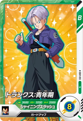 【ドラゴンボールスーパーダイバーズ】 トランクス青年期　SDV3-029 SDV3-029 トランクス：青年期 GDR | ドラゴンボールスーパー