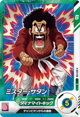 楽天市場】ドラゴンボールスーパーダイバーズ SDV4-PUR5 ミスター