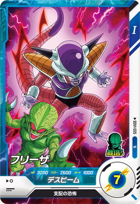 楽天市場】ドラゴンボールスーパーダイバーズ 3弾 フリーザ 【GDR