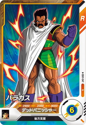 パラガス スーパードラゴンボールヒーローズパラガス