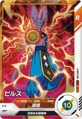 楽天市場】ドラゴンボールスーパーダイバーズ 1弾 ビルス 【N】SDV1