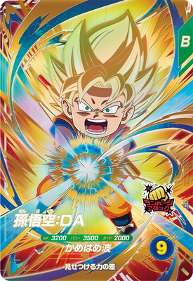 ドラゴンボールスーパーダイバーズ SDV2-061 孫悟空：ＤＡ GDR