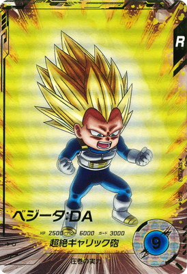 ドラゴンボールダイバーズ GDR SDV1-010 ベジータ パラレル 楽天市場】ドラゴンボールスーパーダイバーズ 【パラレル】SDV1