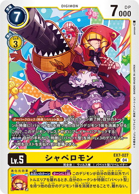 楽天市場】デジモンカードゲーム 【パラレル】EX7-030