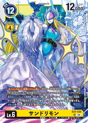 サンドリモン パラレル SP EX7 デジモンカードゲーム ちゅうてつ .. 楽天市場】デジモンカードゲーム 【パラレル】EX7-030