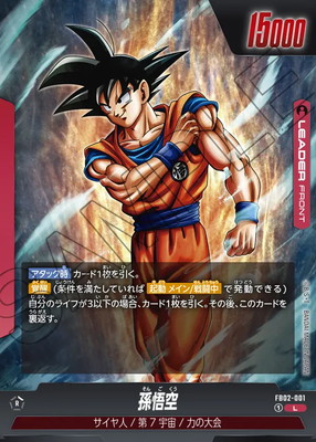 ドラゴンボールカードゲーム フュージョンワールド FB01 FB02 セット ドラゴンボールスーパーカードゲーム フュージョンワールド 烈火の闘気