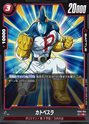 楽天市場】フュージョンワールド FS05-03 カカロット SR : フルアヘッド