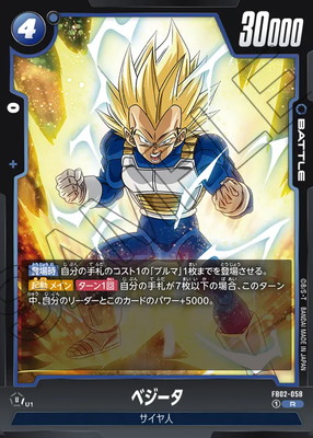 楽天市場】フュージョンワールド FB02-105 ベジータ L : フル