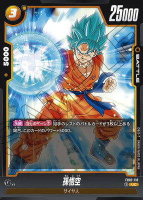 楽天市場】フュージョンワールド FB07-122 孫悟空：GT SCR