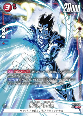 ドラゴンボールFW 孫悟飯 青年期 SR⭐︎ （FB03-039 ） 3枚セット 楽天市場】ドラゴンボールスーパーカードゲーム フュージョン