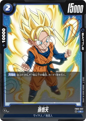 楽天市場】フュージョンワールド FB05-119 孫悟空 SCR : フルアヘッド