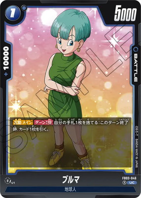 楽天市場】スーパードラゴンボールヒーローズ MM2-014 ブルマ SR