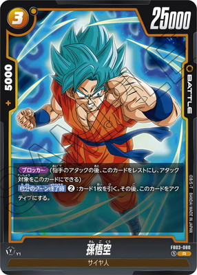 孫悟飯　ドラゴンボールカード　フュージョンワールド　パラレル(FB01-071) FB01-071 孫悟飯：少年期 L | [FB01] 覚醒の鼓動