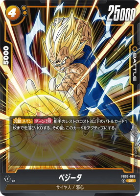 楽天市場】フュージョンワールド FB02-119 孫悟空 SR : フルアヘッド