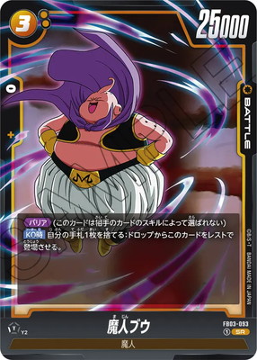 楽天市場】フュージョンワールド FB04-095 魔人ブウ：純粋 R