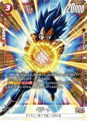 フュージョンワールド　FB02−139　ベジット　scr　スーパーパラレル パラレル】FB02-139 ベジット SCR | [FB02] 烈火の闘気
