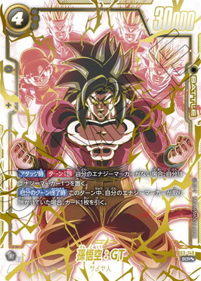 ドラゴンボールカードフュージョンワールド　孫悟空 SCR ★★ FB01-139 FB01-139 孫悟空 SCR | [FB01] 覚醒の鼓動 | ドラゴンボール