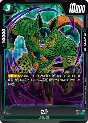ドラゴンボールスーパーカードゲーム SB01-010 セル (UC アンコモン) フュージョンワールド MANGA BOOSTER 01 楽天市場】ドラゴンボールスーパーカードゲーム SB01-010 セル
