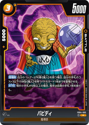 楽天市場】フュージョンワールド FB04-094 魔人ブウ：純粋 SR : フル