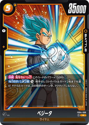 楽天市場】フュージョンワールド 【パラレル】FB02-139 ベジット
