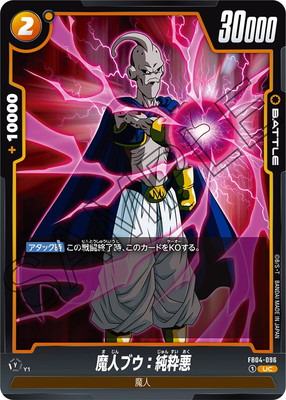 楽天市場】フュージョンワールド FB04-095 魔人ブウ：純粋 R : フル