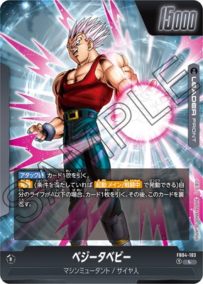 海外限定　ドラゴンボール超カードゲーム　コレクターズブースター版　ベジータ ベジータ SR☆（スーパーレアパラレル）FB02-133】の買取価格