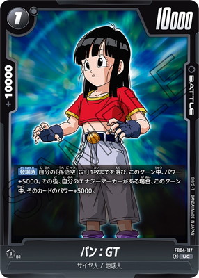 楽天市場】フュージョンワールド FB03-124 パン：GT C : フルアヘッド