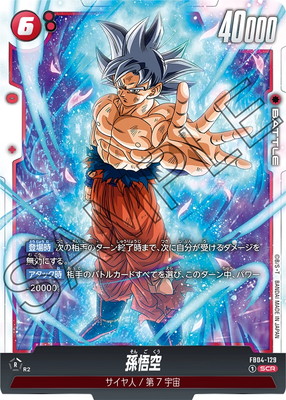楽天市場】フュージョンワールド FB02-139 ベジット SCR : フル