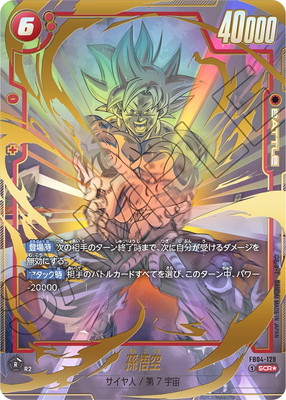 楽天市場】フュージョンワールド 【パラレル】FB02-139 ベジット SCR