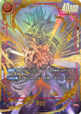 孫悟空 SCR FB05-119 フュージョンワールド(ドラゴンボール)｜売買され