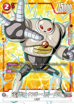 楽天市場】フュージョンワールド FB03-027 孫悟空 L : フルアヘッド