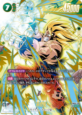 ドラゴンボールスーパーカードゲーム フュージョンワールド 【パラレル】FB05-119 孫悟空 SCR★