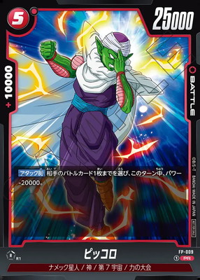 楽天市場】ドラゴンボール フュージョンワールド ピッコロ 【FB01-020