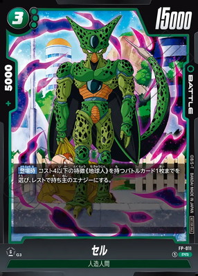 楽天市場】フュージョンワールド FP-024 孫悟空(ミニ)：DA PR