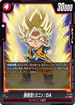 楽天市場】フュージョンワールド 【パラレル】FP-024 孫悟空(ミニ)：DA