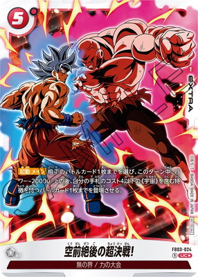 『ドラゴンボールスーパーカードゲーム』　FB05-119　SCR☆☆孫悟空　②★ ドラゴンボールスーパーカードゲーム』 FB05-119 SCR孫悟空 ②